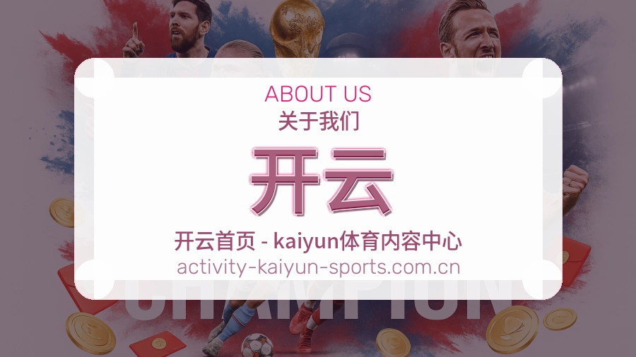 开云 体育赛事与数据服务平台